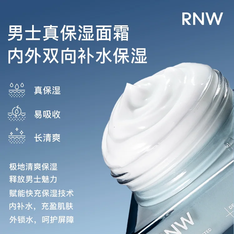 RNW如薇男士面霜润肤霜保湿补水（细节图 1）