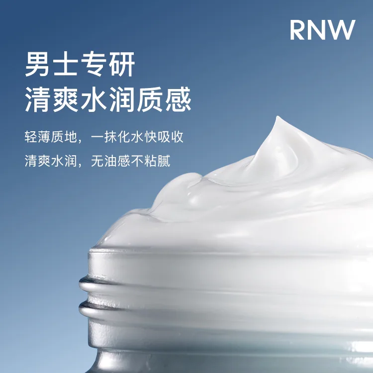 RNW如薇男士面霜润肤霜保湿补水（细节图 2）