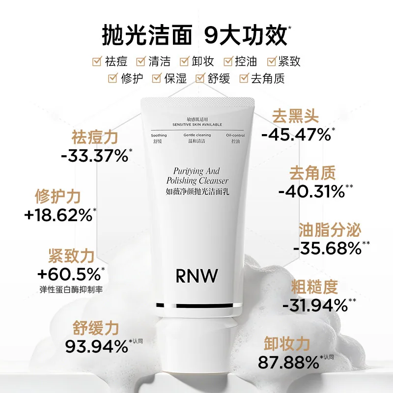 RNW如薇抛光洗面奶洁面乳主图（细节图 1）