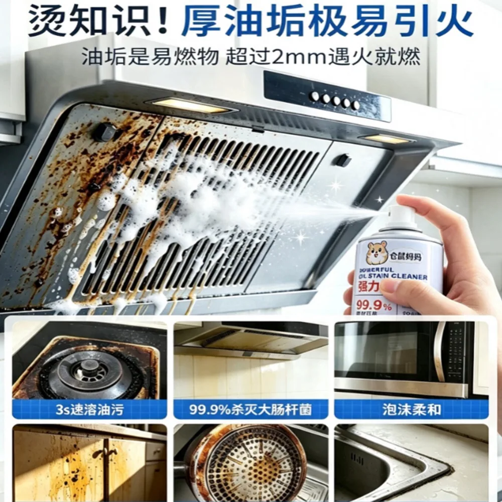 仓鼠妈妈油污净除臭喷雾一瓶装（细节图 1）