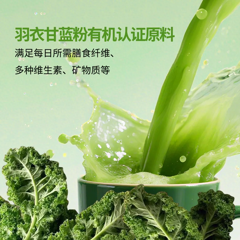 启泰羽衣甘蓝粉+奇亚籽膳食纤维