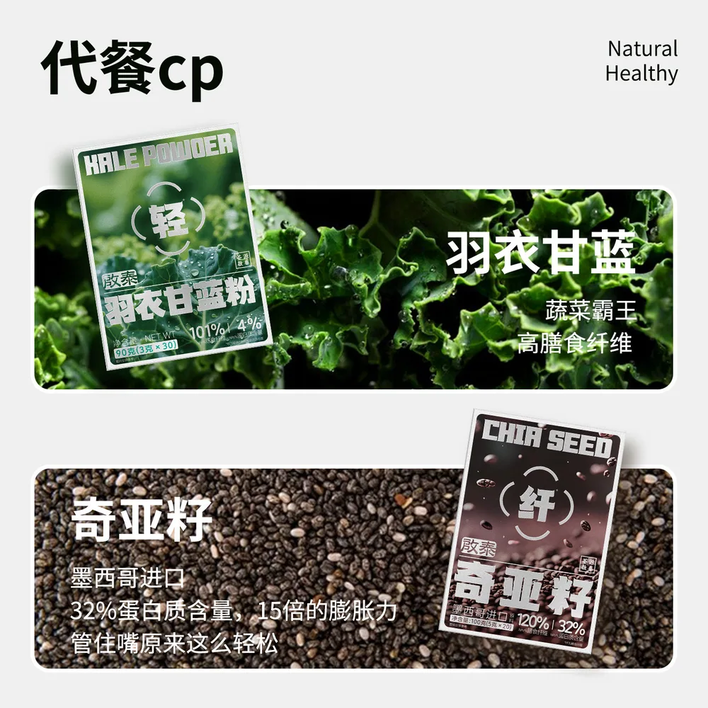 启华启泰羽衣甘蓝粉奇亚籽膳食纤维罐装（细节图 1）