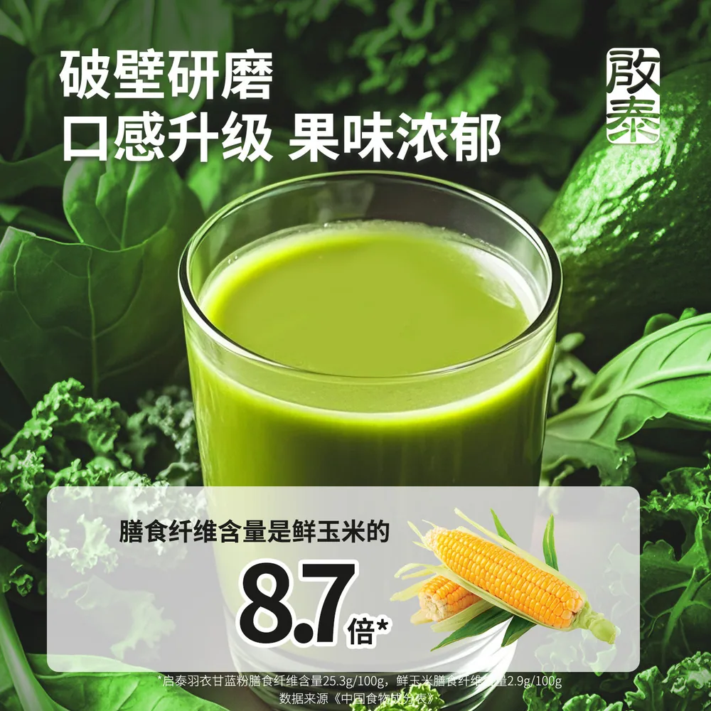 启华启泰羽衣甘蓝粉奇亚籽膳食纤维罐装（细节图 2）