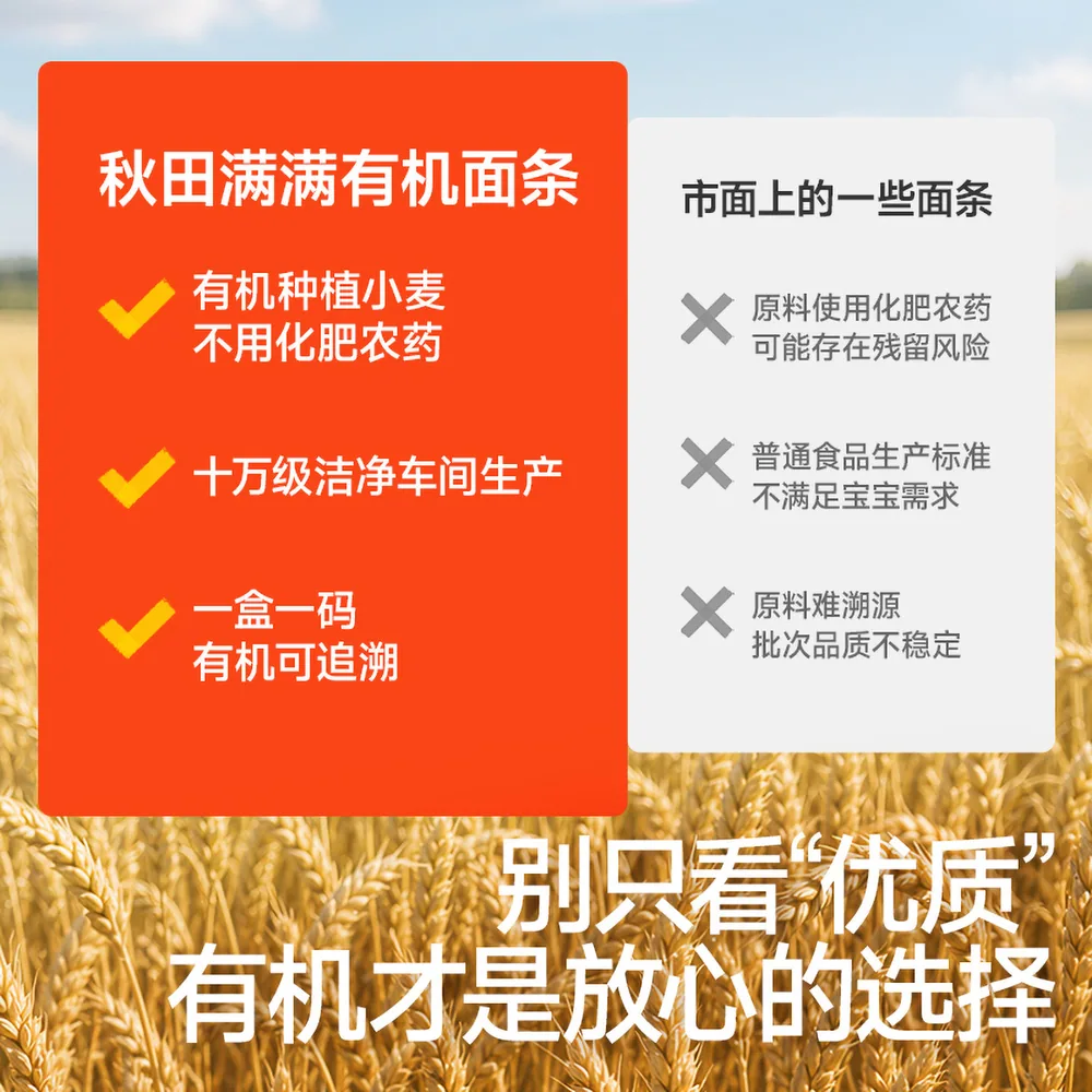 秋田满满宝宝营养面