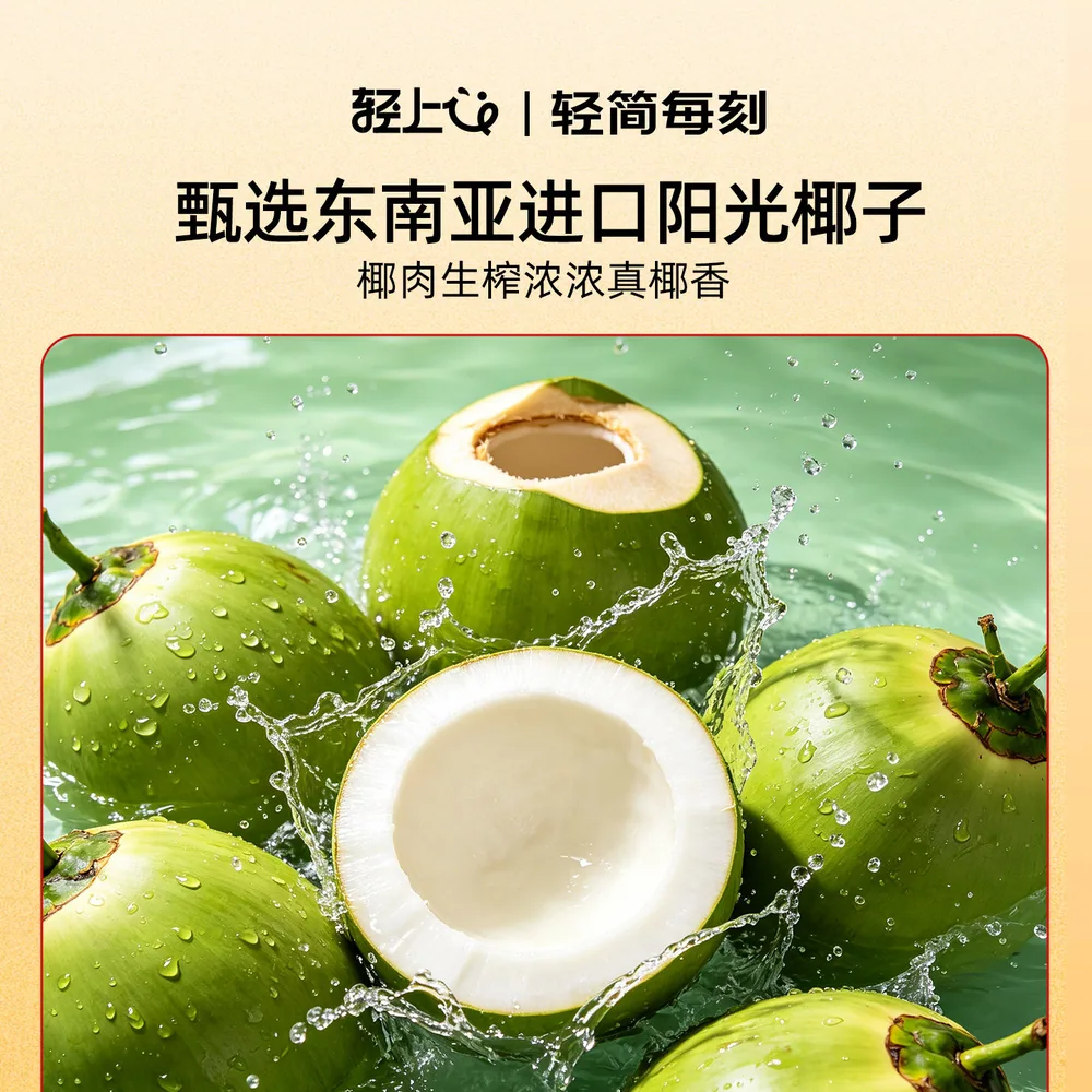 椰泰轻上0糖生椰1L装x2瓶