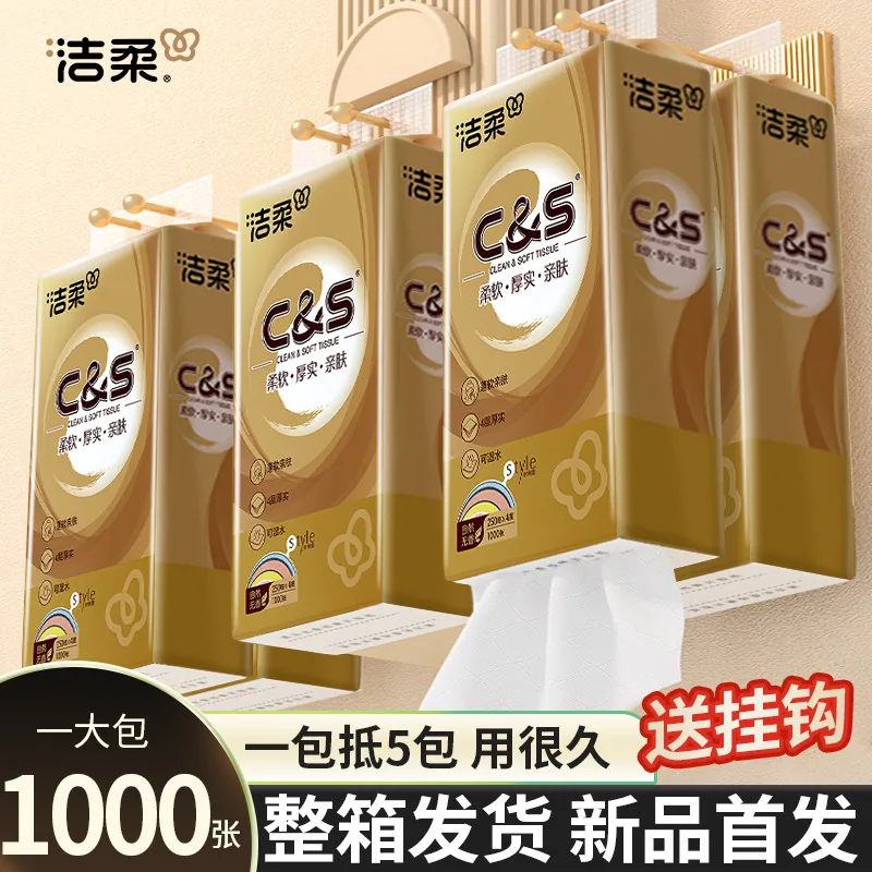 洁柔原生木浆悬挂式抽纸1000张