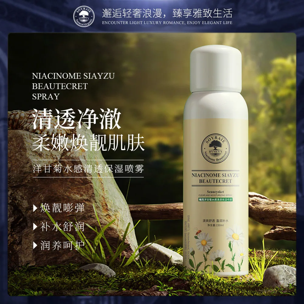 曦雨洋甘菊补水保湿喷雾150ml×3