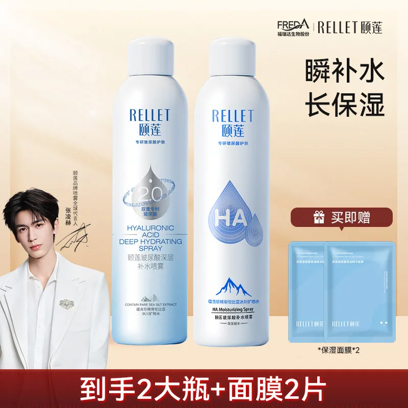 颐莲玻尿酸补水喷雾300ml*2
