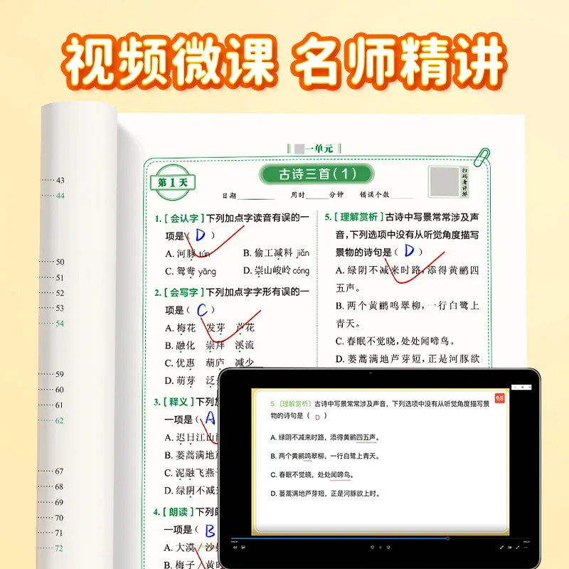 易蓓小学语文每日一练选择题专项训练内页（细节图 1）