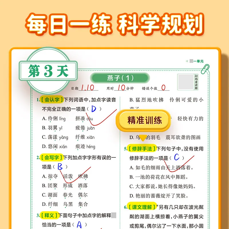 易蓓小学语文每日一练选择题专项训练内页（细节图 2）