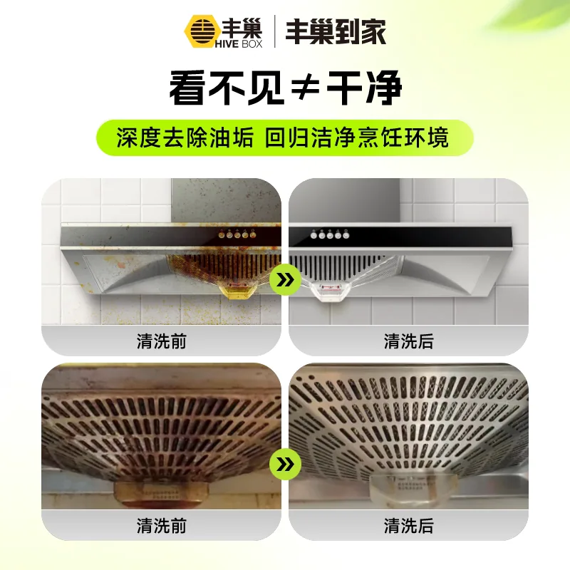丰巢到家油烟机清洗上门服务
