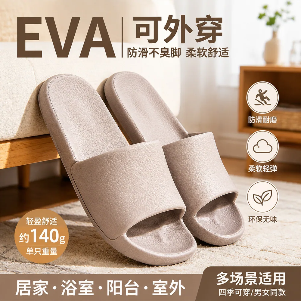 iqgd软弹EVA凉拖鞋