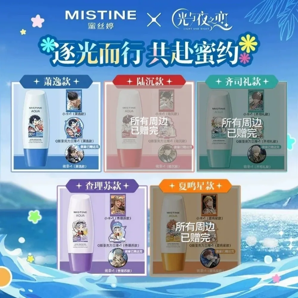 蜜丝婷光与夜之恋小黄帽防晒60ml