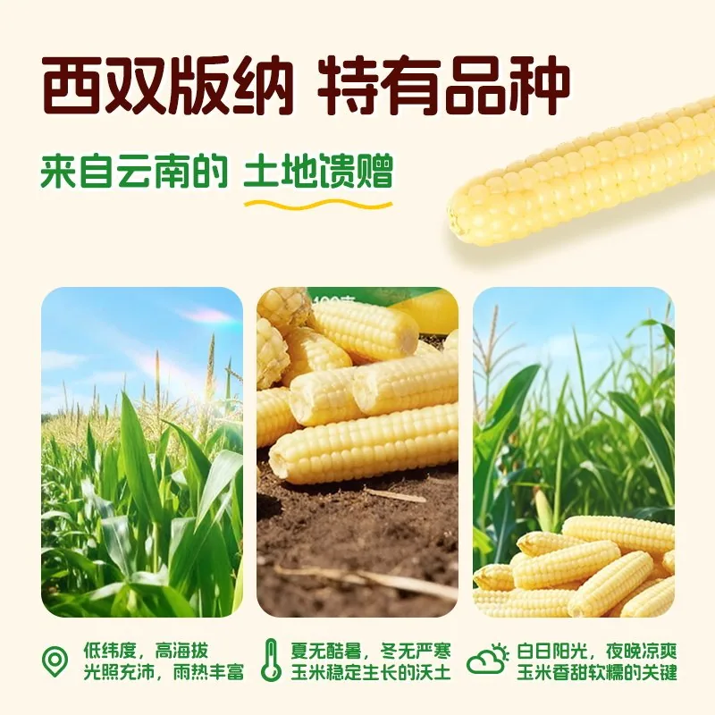 爷爷的农场拇指小玉米400g