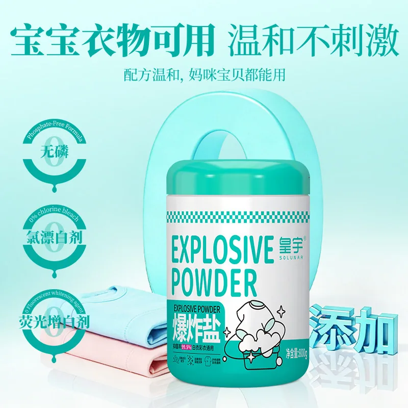 皇宇去黄增白爆炸盐800g
