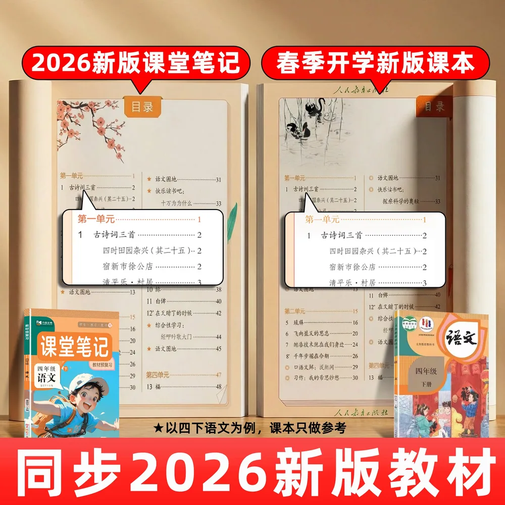 九铭文教图书课堂笔记1-6年级