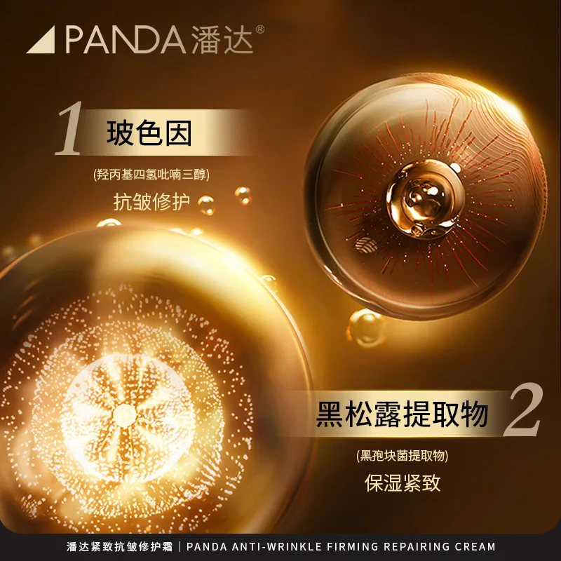 潘达熊猫小白紧致抗皱换季面霜