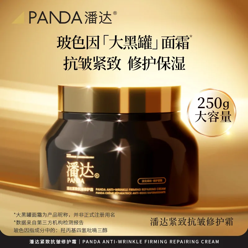 潘达熊猫小白紧致抗皱换季面霜罐装（细节图 2）