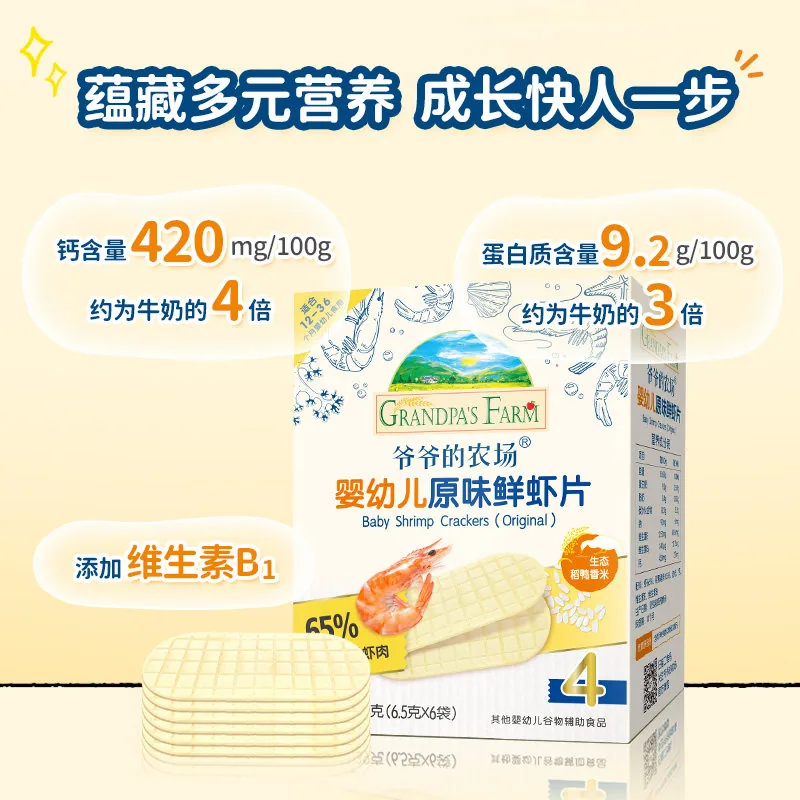 爷爷的农场无添加香脆虾片