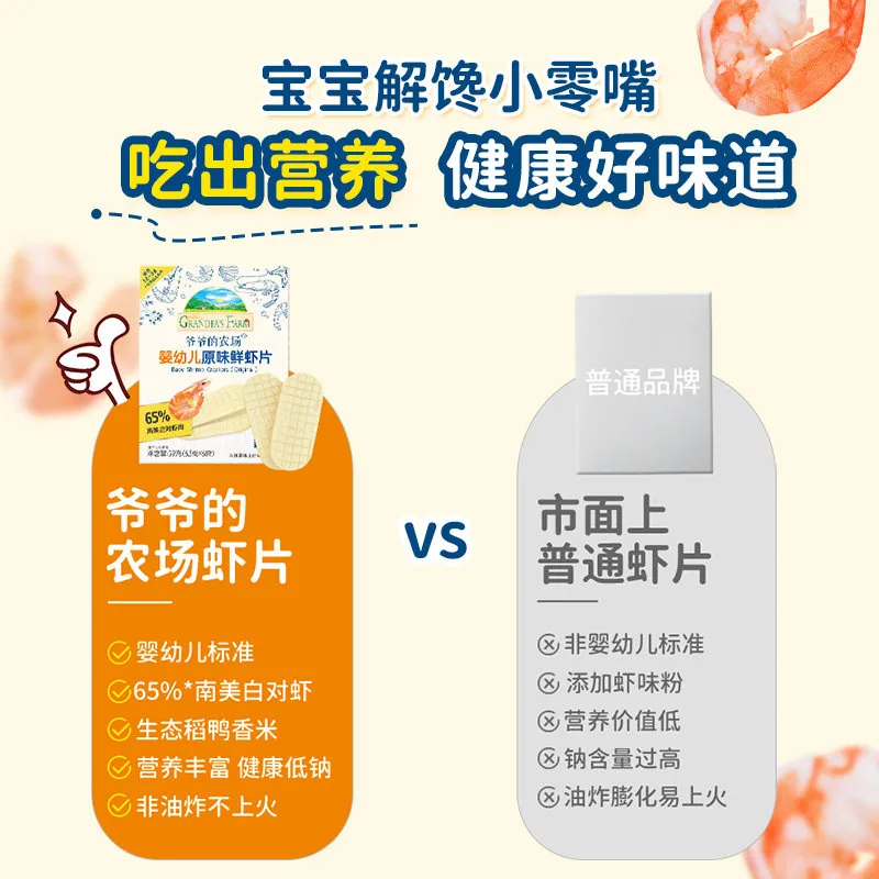 爷爷的农场无添加香脆虾片包装图（细节图 2）