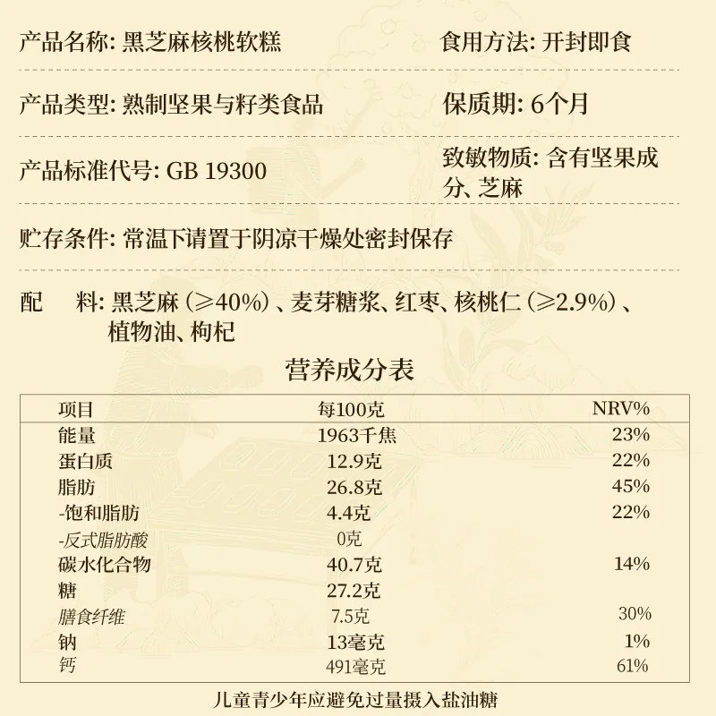 三只松鼠黑芝麻核桃软糕210g包装（细节图 2）