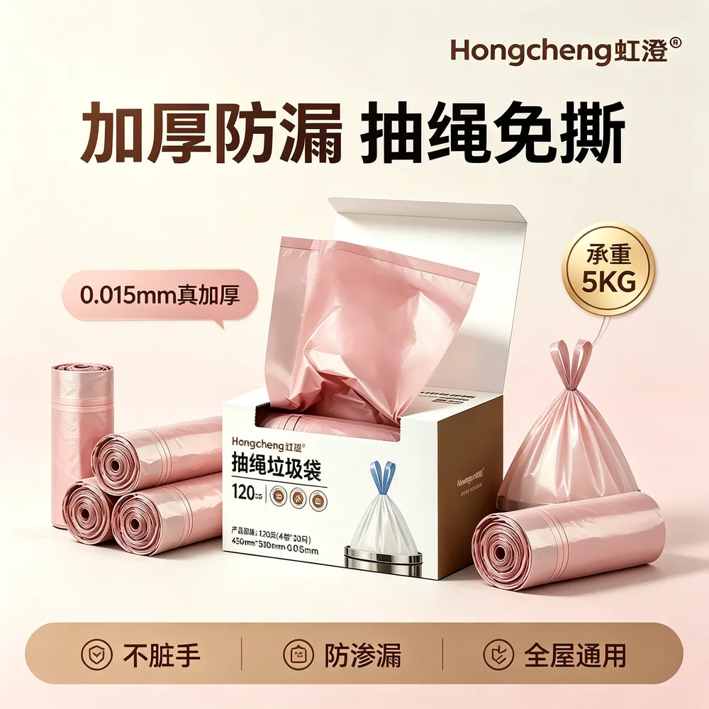 虹澄免撕抽绳垃圾袋一盒120只盒装（细节图 1）