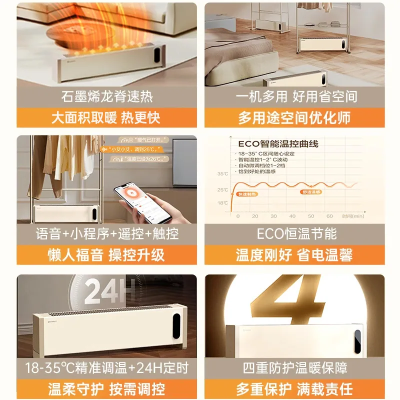 艾美特石墨烯踢脚线暖风机SR57