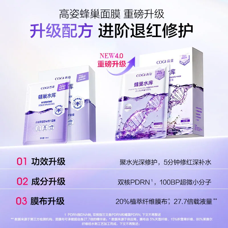 高姿蜂巢水库修护精华面膜20片