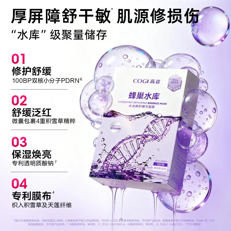 高姿蜂巢水库修护精华面膜20片装主图（细节图 1）
