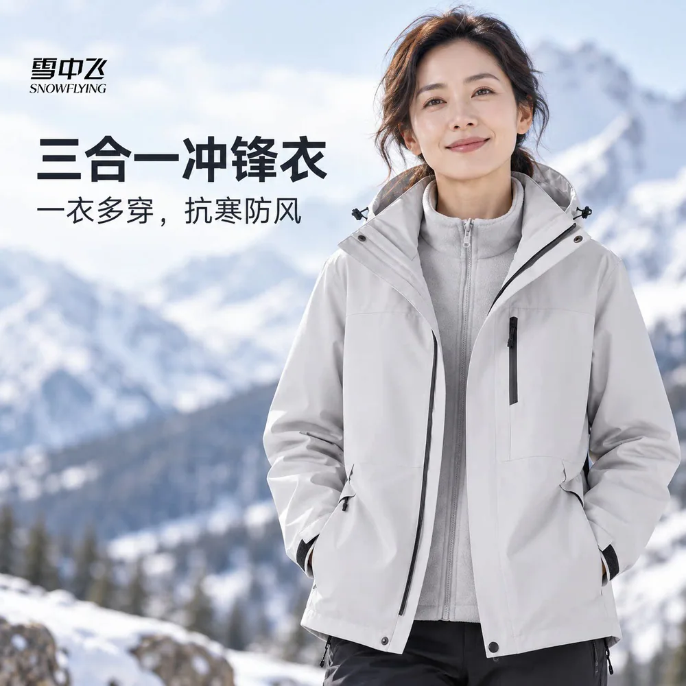 雪中飞三合一可拆卸羽绒服