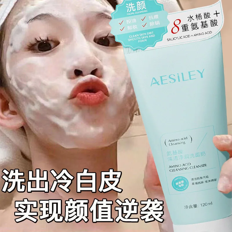 aesiley氨基酸清透净润洗面奶两支装（细节图 2）