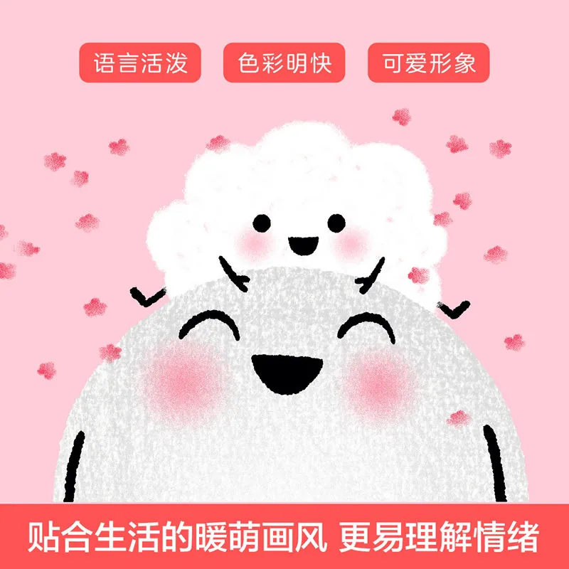 乐乐趣小球球情绪启蒙绘本6册厚纸板封面（细节图 2）