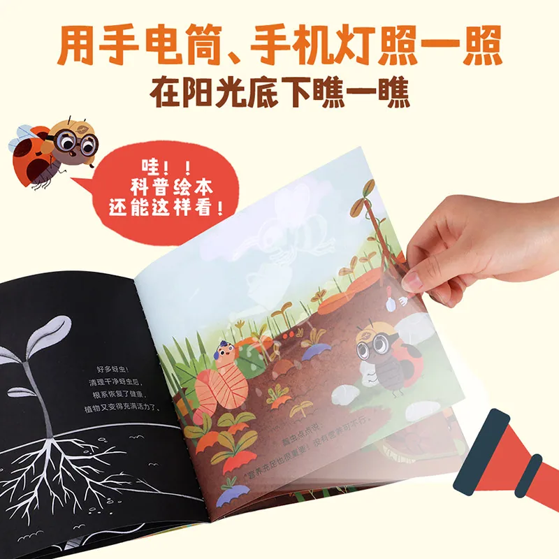 乐乐趣莉莉兰小虫虫手电筒绘本封面（细节图 1）