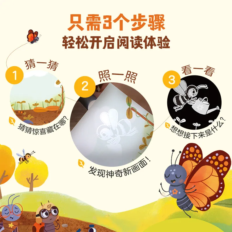 乐乐趣莉莉兰小虫虫手电筒绘本封面（细节图 2）