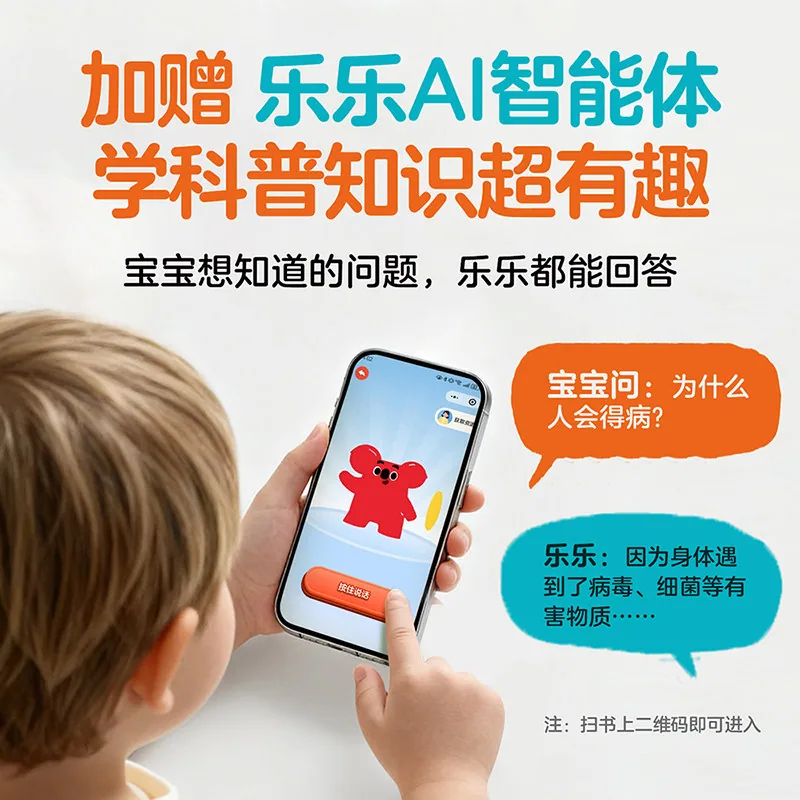 乐乐趣我们的身体3D立体书新版