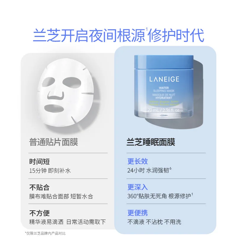 兰芝睡眠面膜15ml三支装（细节图 1）