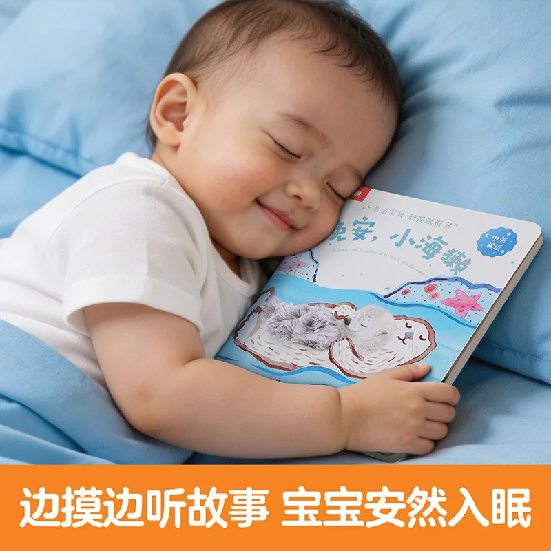 乐乐趣0-3岁触摸纸板晚安绘本