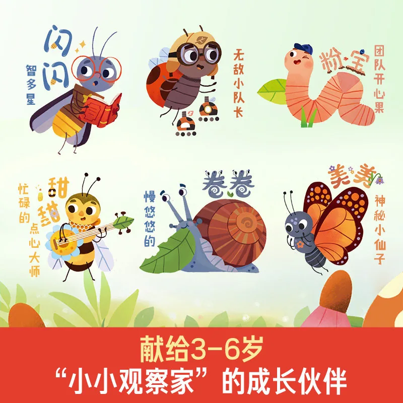 乐乐趣莉莉兰小虫虫自然启蒙绘本