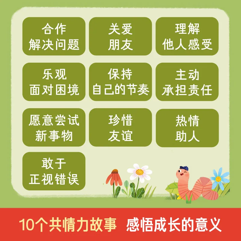 乐乐趣莉莉兰小虫虫自然启蒙绘本10本装封面（细节图 2）