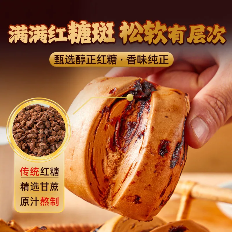 正大红糖馒头手工点心包子