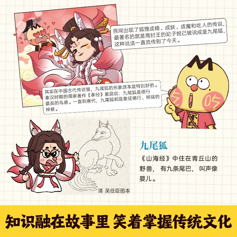 乐乐趣不白吃山海经漫画4册封面（细节图 1）