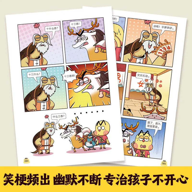 乐乐趣不白吃山海经漫画4册封面（细节图 2）