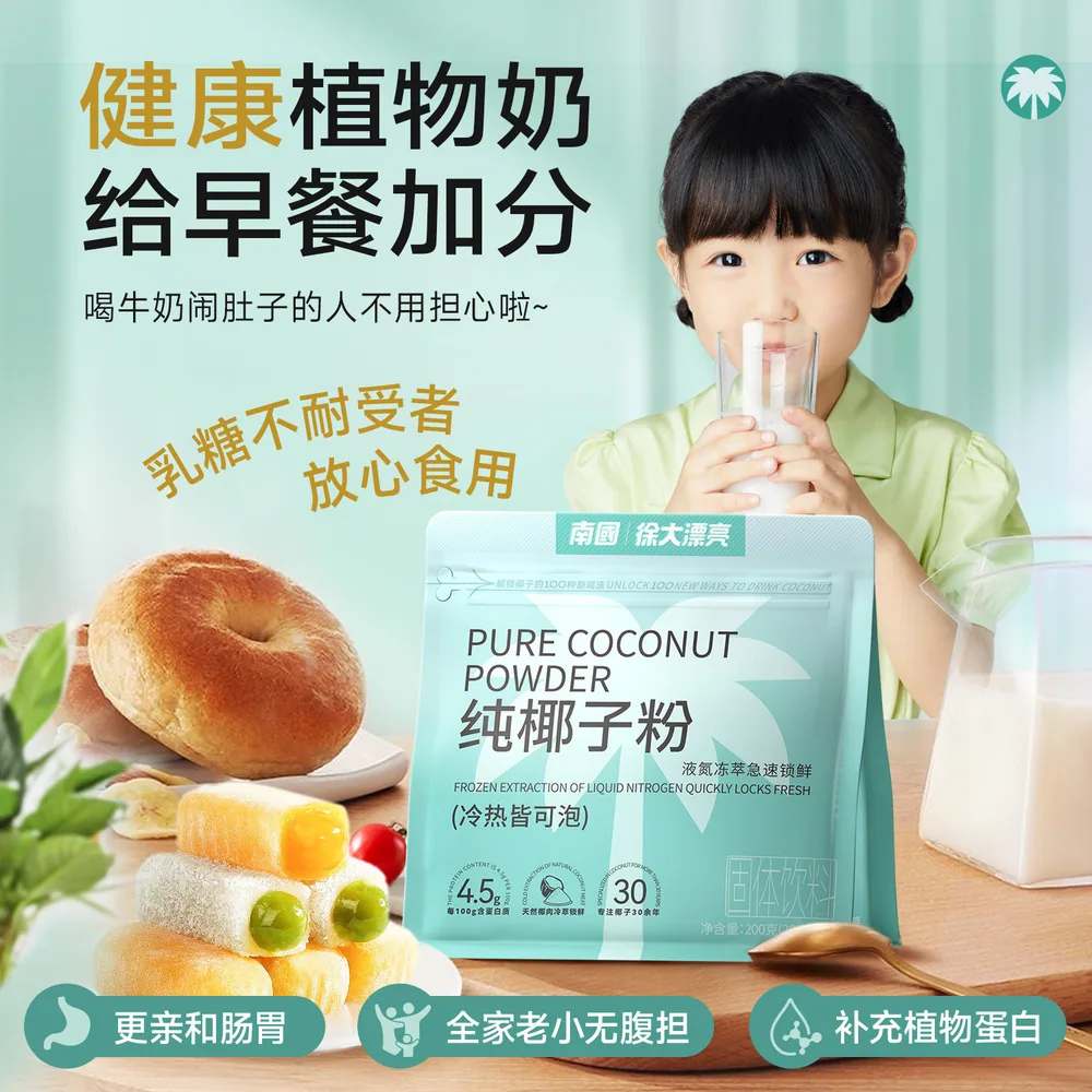 南国海南特产液氮冷萃纯椰子粉