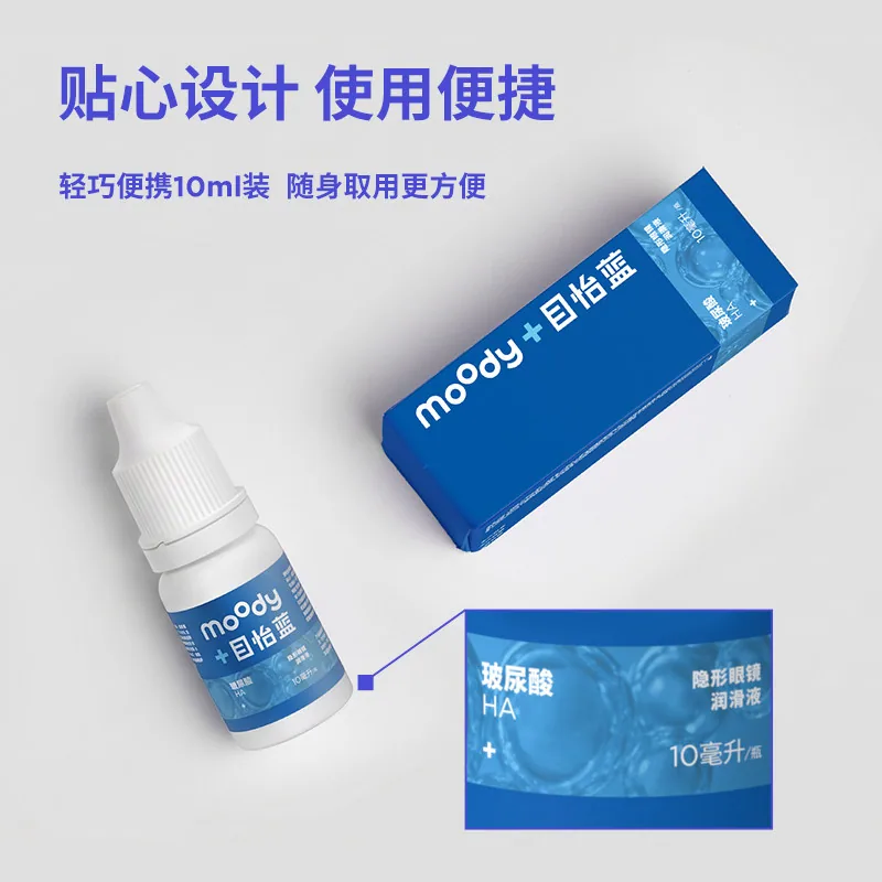 moody目怡蓝隐形眼镜润眼液10ml小瓶（细节图 1）