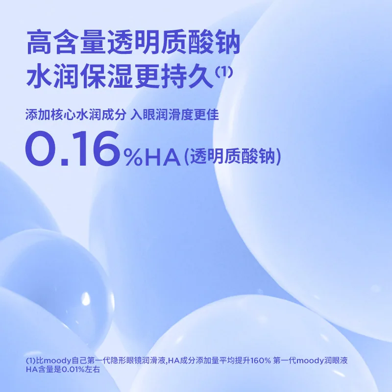 moody目怡蓝隐形眼镜润眼液10ml小瓶（细节图 2）