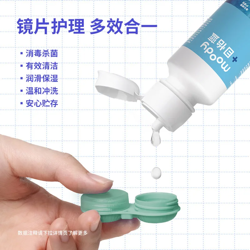 moody目怡蓝隐形眼镜护理液60ml+360ml（细节图 1）