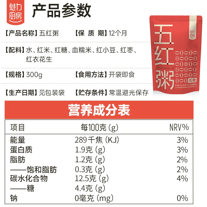 魅力厨房五红粥5袋独立小包装（细节图 2）
