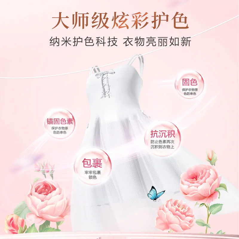 立白大师玫瑰香氛洗衣液