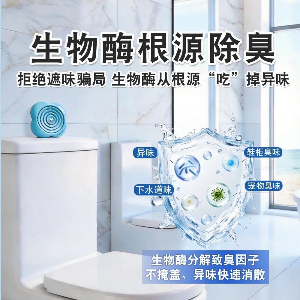 朗森清朗生物酶除臭小魔方