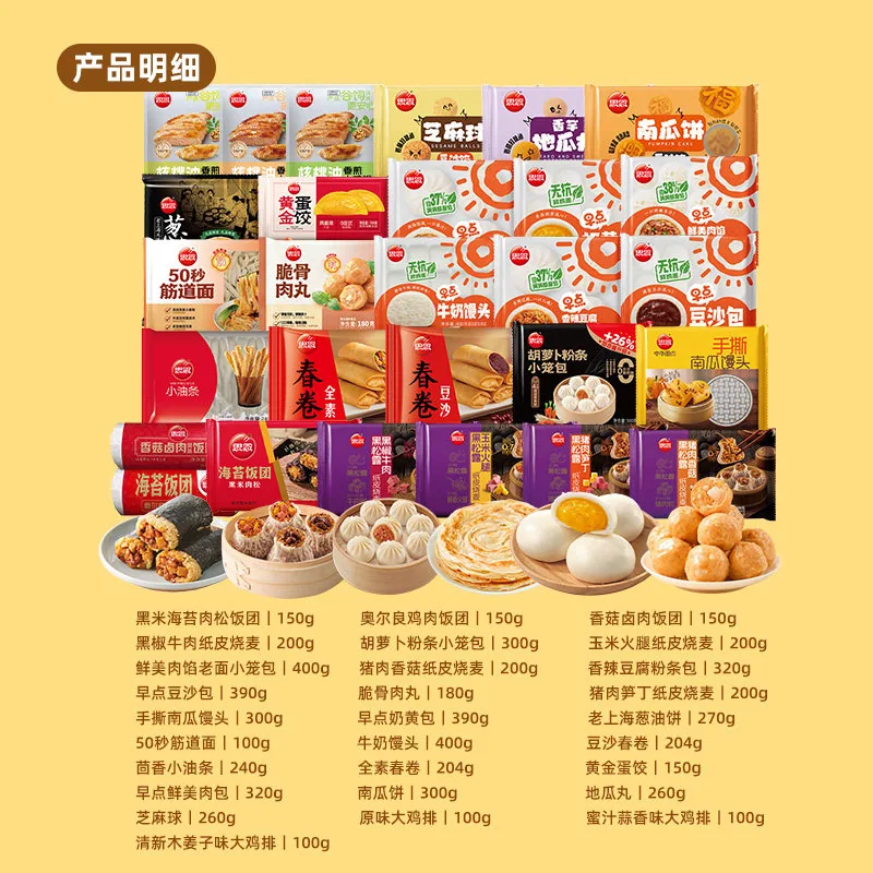 思念早餐合集